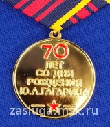 70 лет со дня рождения Ю А Гагарина 